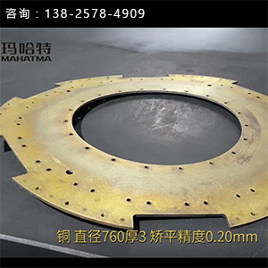 圓形銅片矯平機-整平機廠家-直徑760厚3，矯平精度0.20mm-精密智造配件